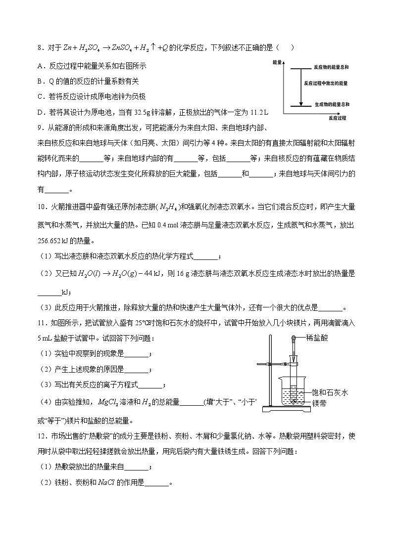4物质变化中的能量变化综合练习第2页