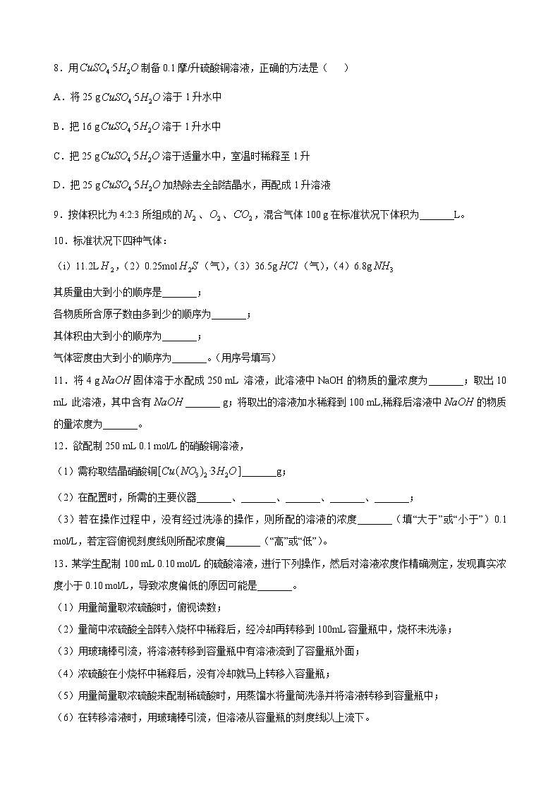 物质的量练习2第2页