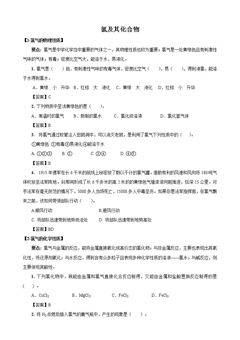 氯及其化合物练习题01