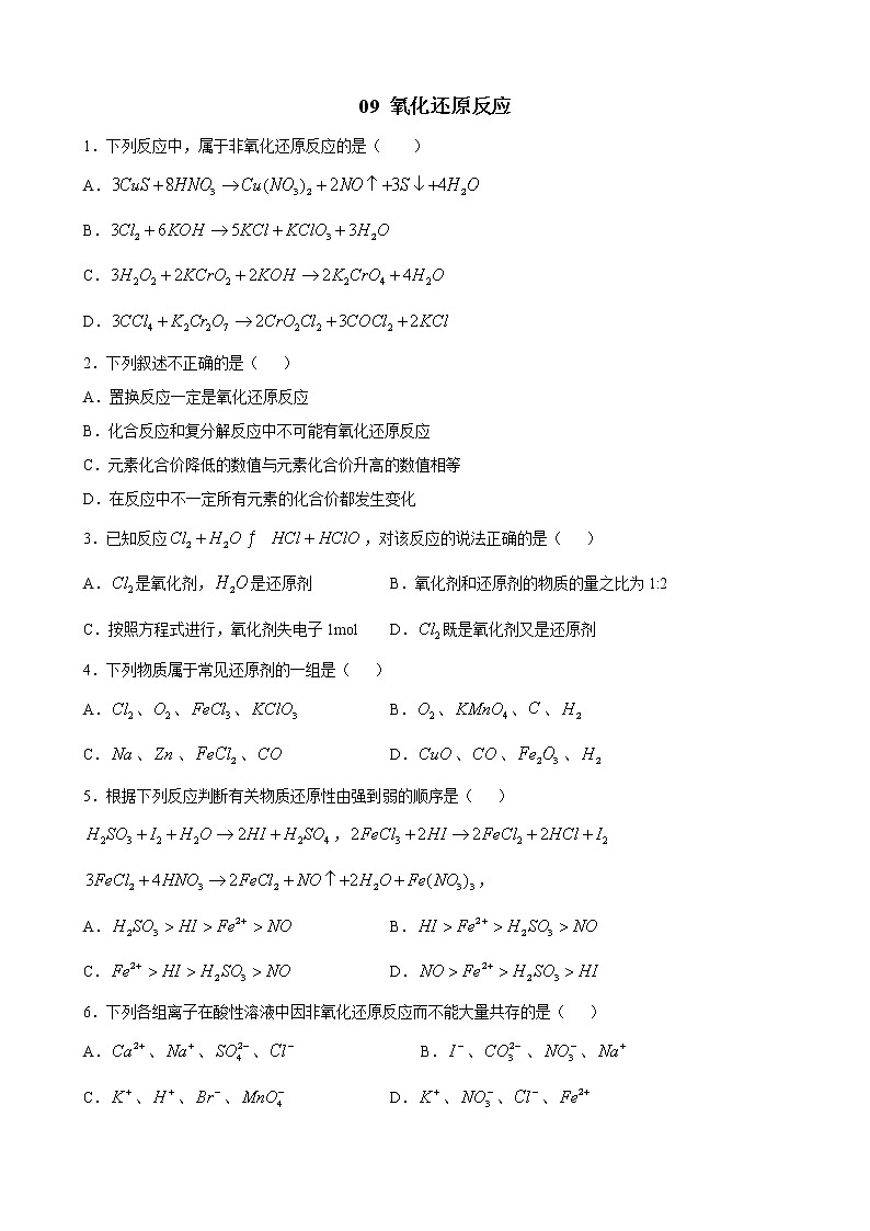 氧化还原反应练习01