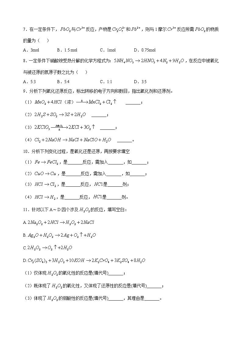 氧化还原反应练习02