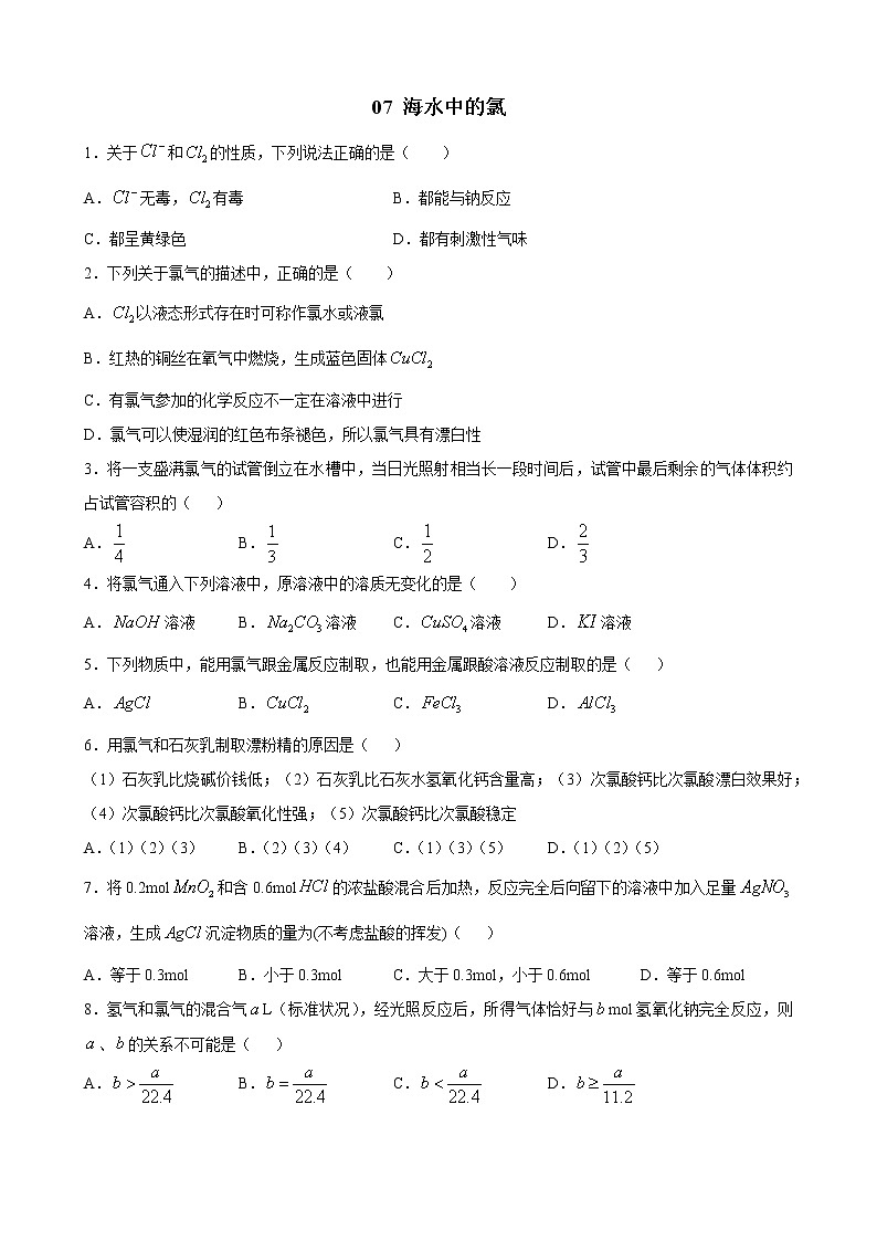 2-2海水中的氯练习题01