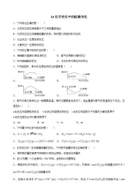 4-2化学变化中的能量变化练习题