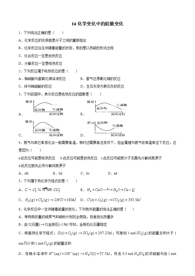 4-2化学变化中的能量变化练习题01