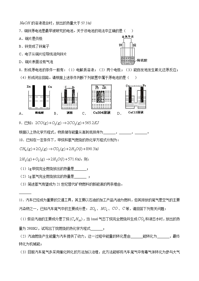 4-2化学变化中的能量变化练习题02