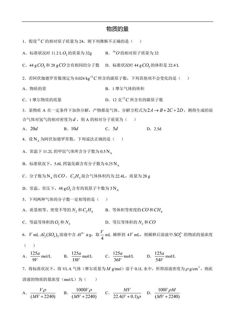 物质的量练习01