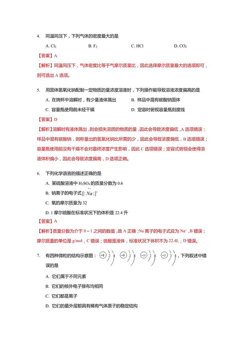 月考预测卷（基础版）-解析第2页