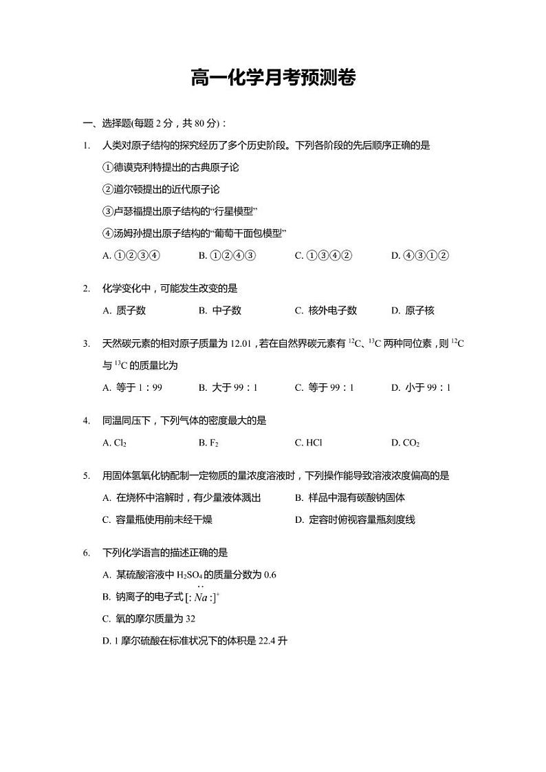 月考预测卷（基础版）第1页