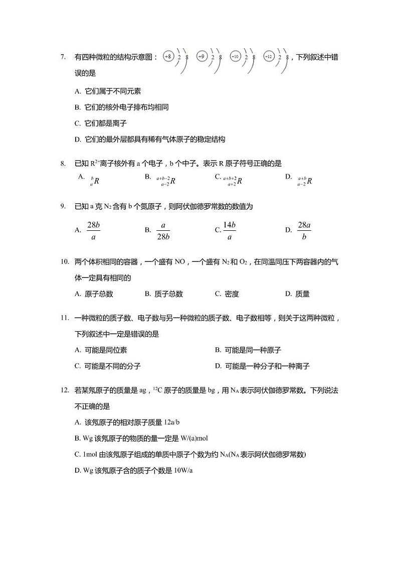 月考预测卷（基础版）第2页