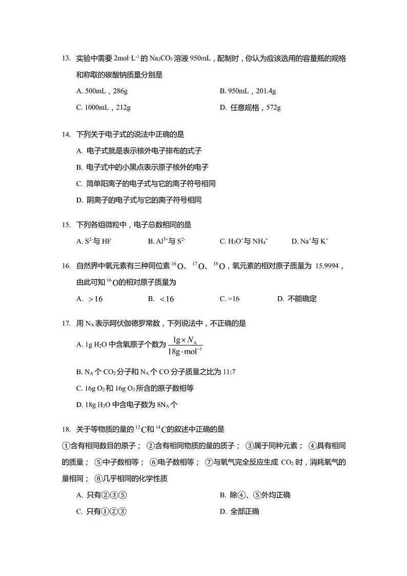 月考预测卷（基础版）第3页