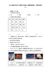 2022届高考化学二轮复习专题01物质的组成、分类和转化