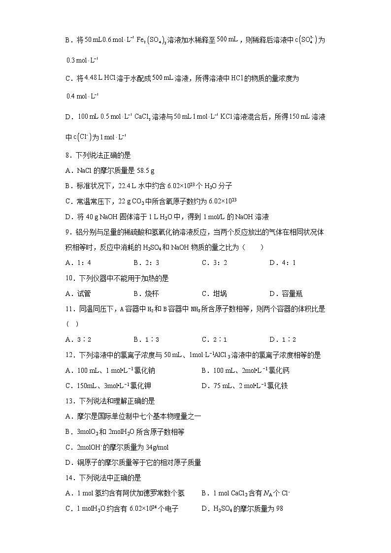 2022届高考化学二轮复习专题02物质的量（1）第2页