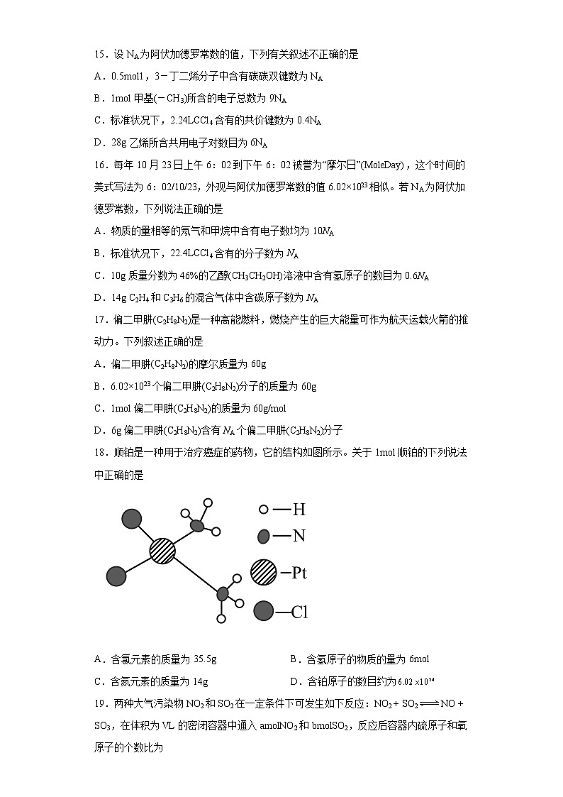 2022届高考化学二轮复习专题02物质的量（1）第3页