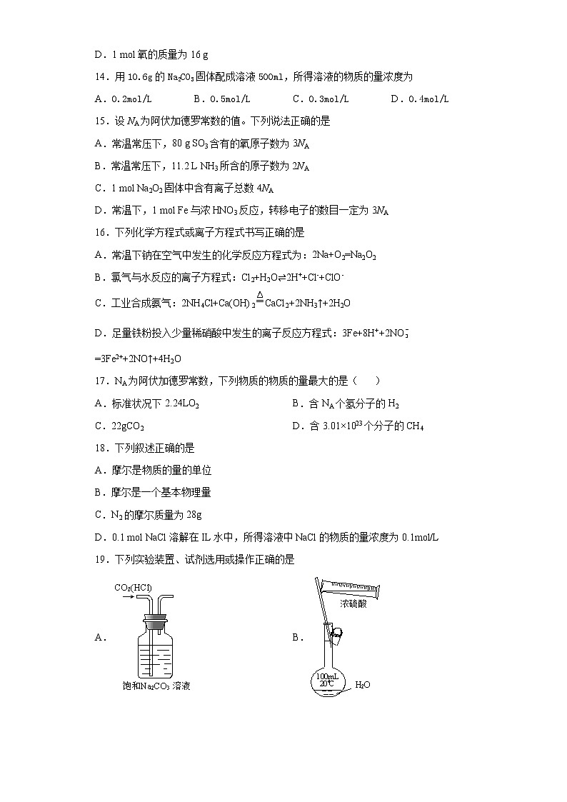 2022届高考化学二轮复习专题02物质的量（2）第3页