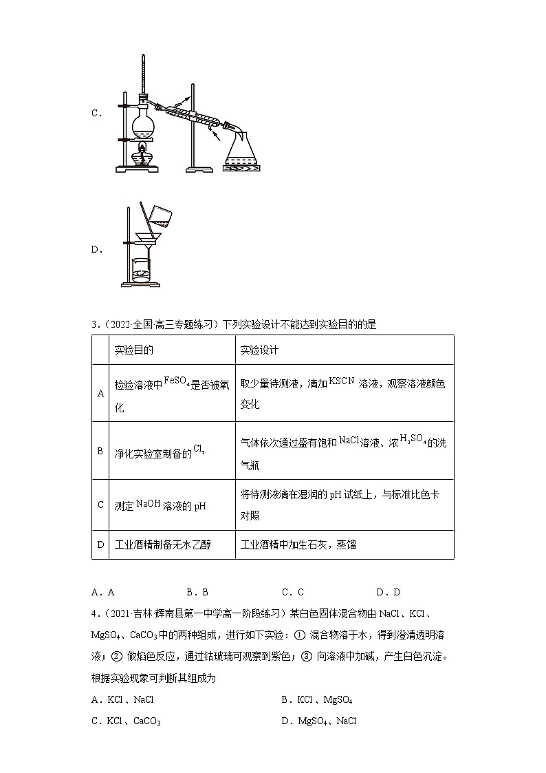 2022届高考化学二轮复习专题05化学实验基础（1）第2页