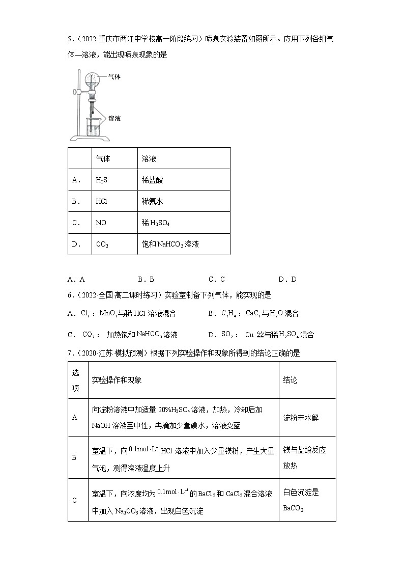 2022届高考化学二轮复习专题05化学实验基础（1）第3页