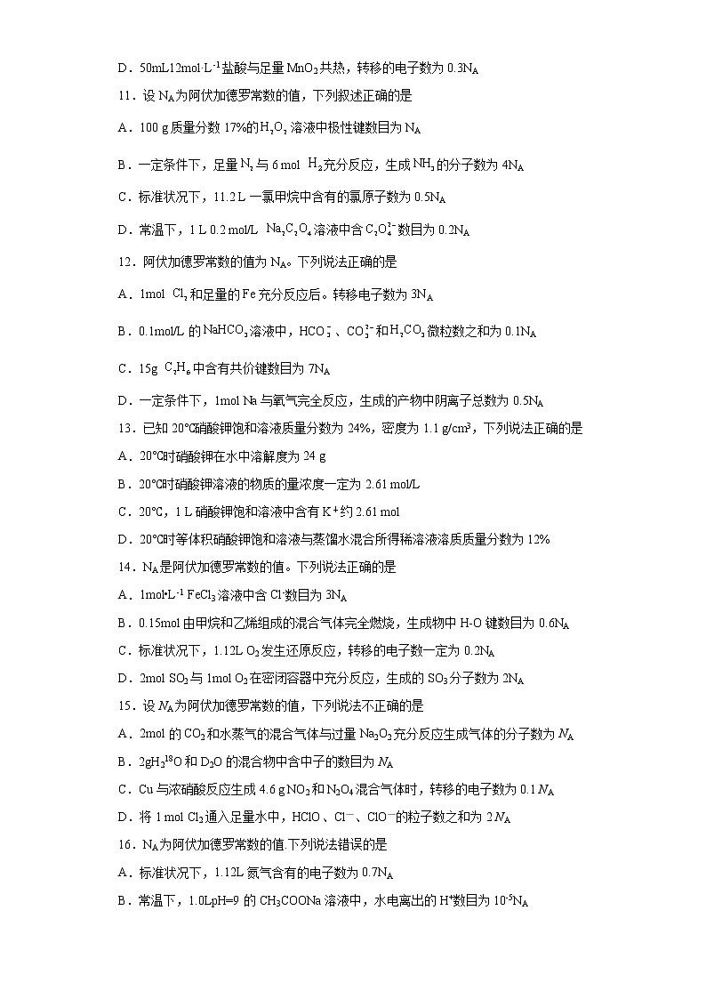 2022届高考化学二轮复习专题02物质的量第3页