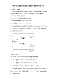 2022届高考化学二轮复习专题07电解质溶液（2）