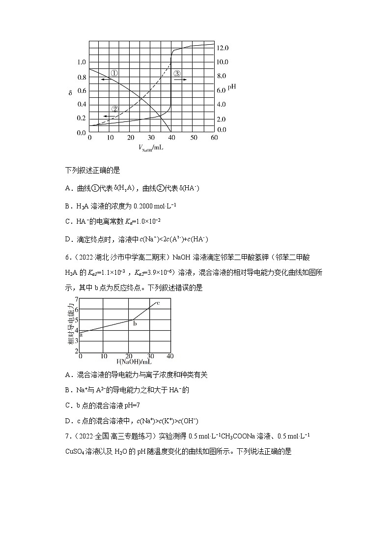2022届高考化学二轮复习专题07电解质溶液（2）第3页