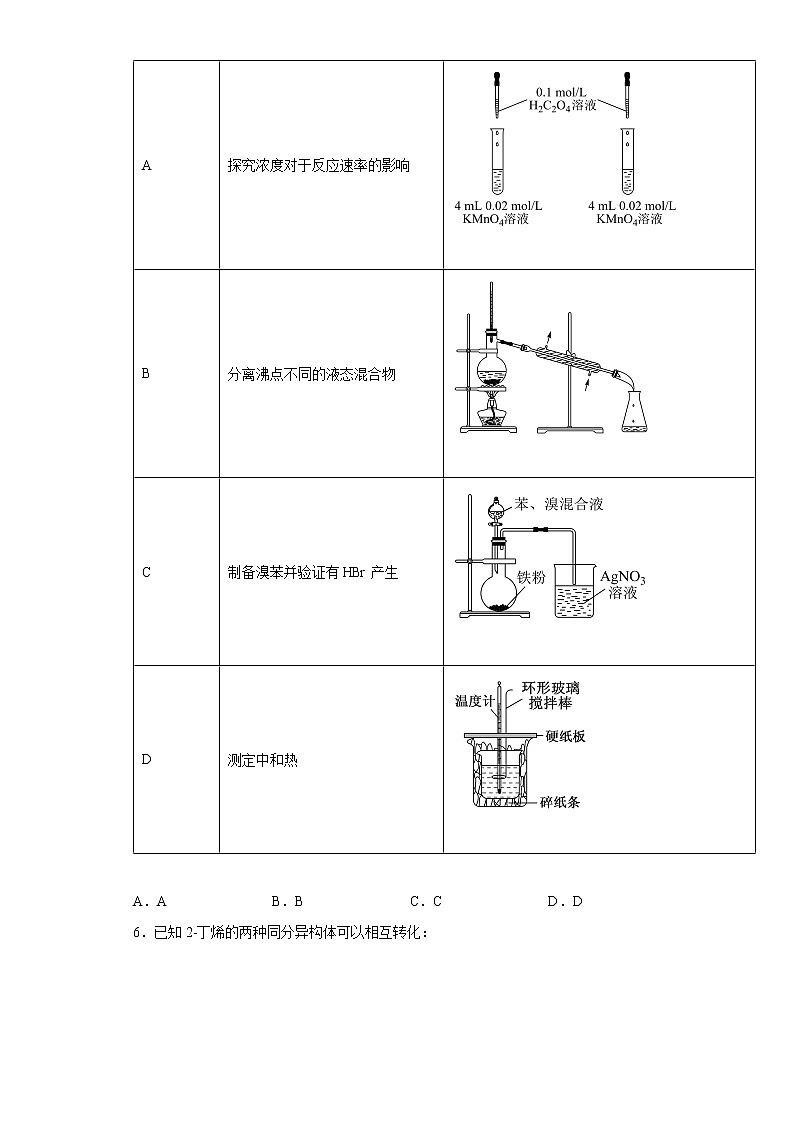 2022届高考化学二轮复习专题化学能与热能--化学反应中的能量变化 (1)第3页