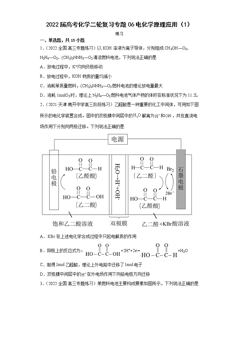 2022届高考化学二轮复习专题06电化学原理应用（1）第1页