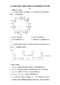 2022届高考化学二轮复习专题08化学反应速率与化学平衡