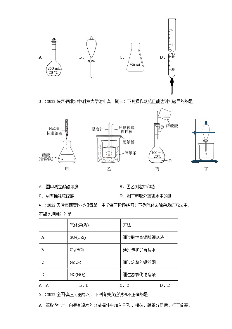 2022届高考化学二轮复习专题05化学实验基础（2）第2页