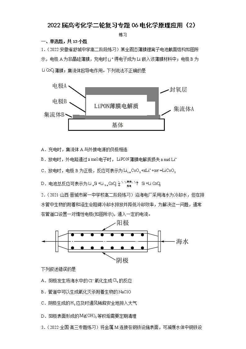 2022届高考化学二轮复习专题06电化学原理应用（2）第1页