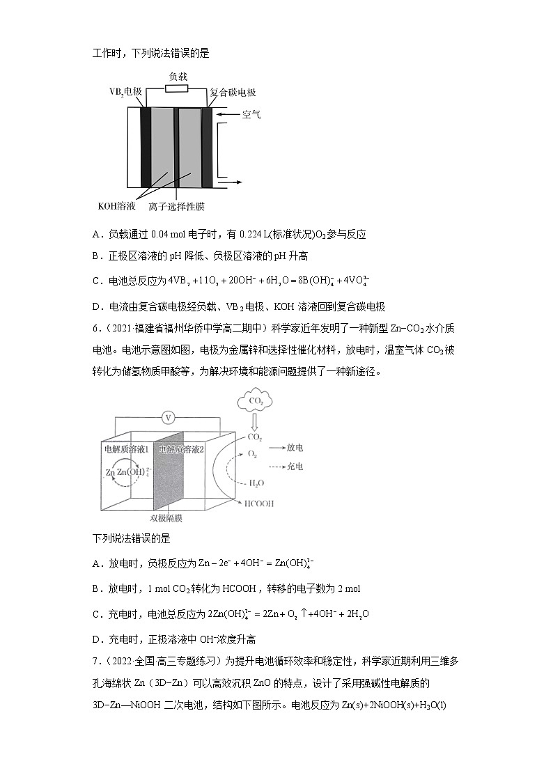 2022届高考化学二轮复习专题06电化学原理应用（2）第3页