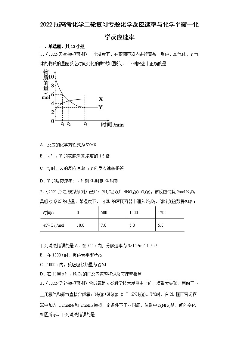 2022届高考化学二轮复习专题化学反应速率与化学平衡--化学反应速率 (1)第1页