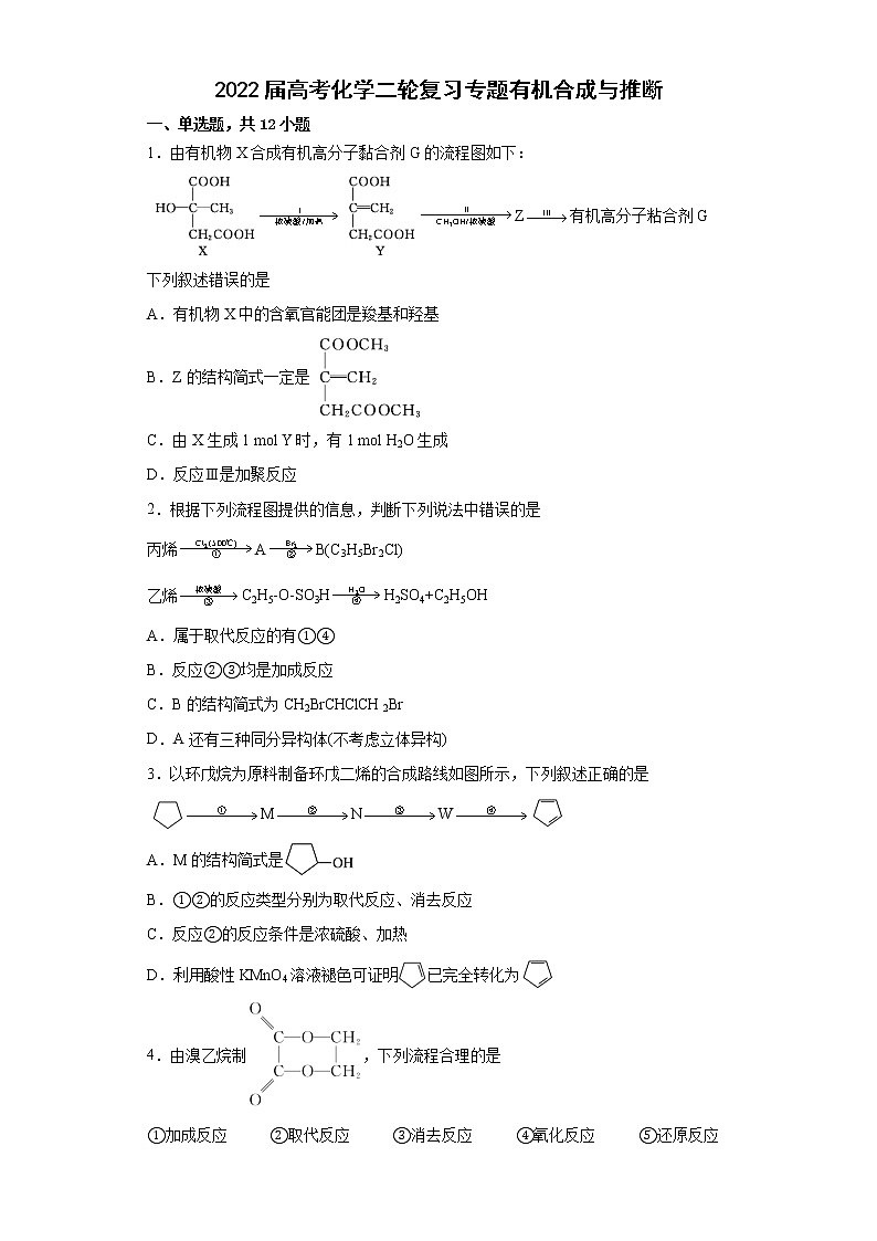 2022届高考化学二轮复习专题有机合成与推断第1页