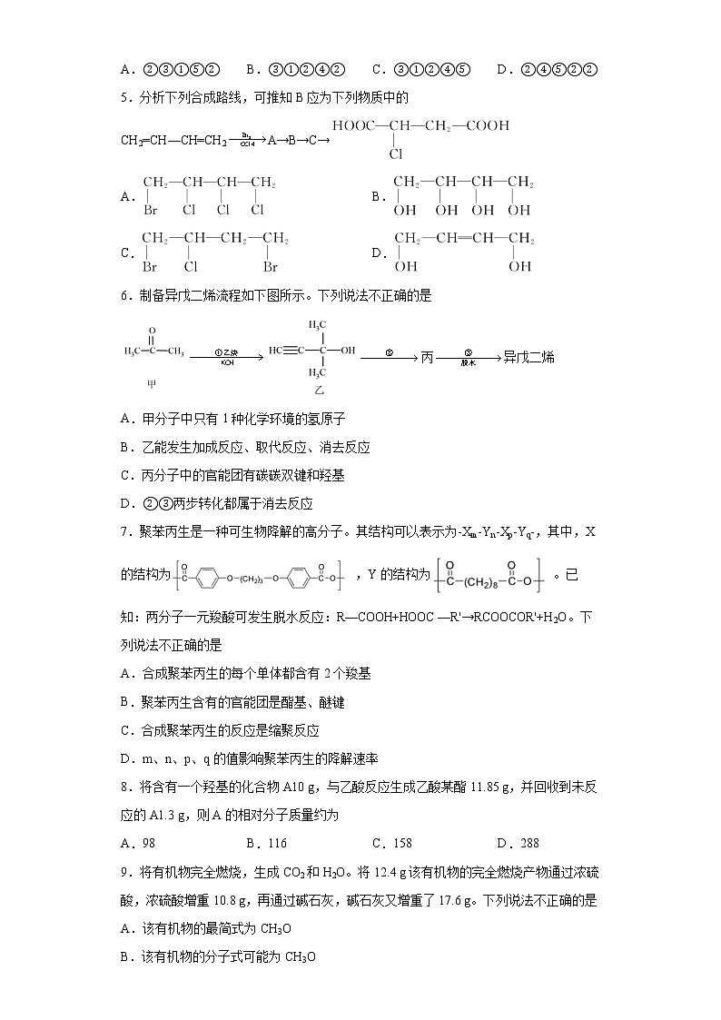 2022届高考化学二轮复习专题有机合成与推断第2页