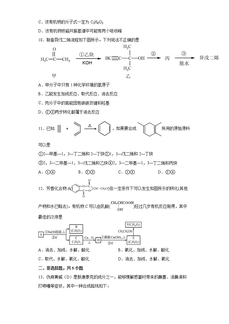 2022届高考化学二轮复习专题有机合成与推断第3页