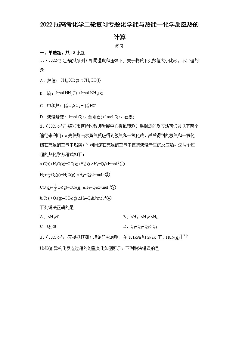 2022届高考化学二轮复习专题化学能与热能--化学反应热的计算 (1)第1页