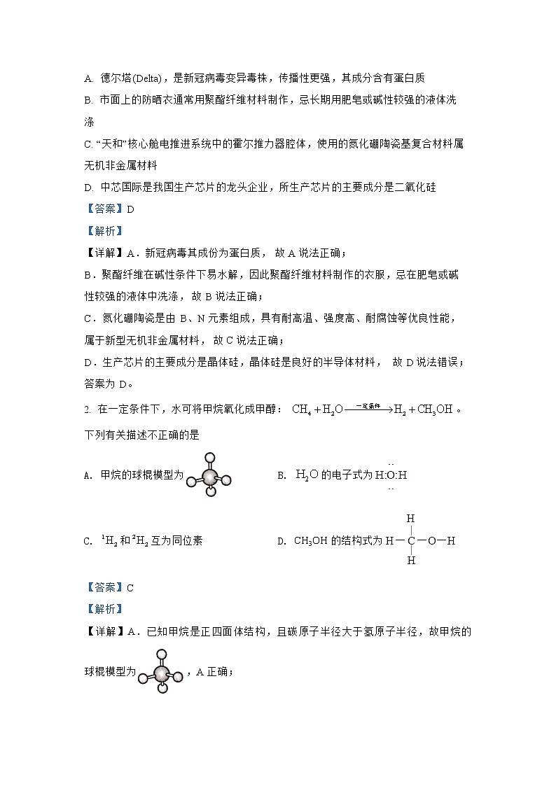 必刷卷01-2022年高考化学考前信息必刷卷（河北专用）02