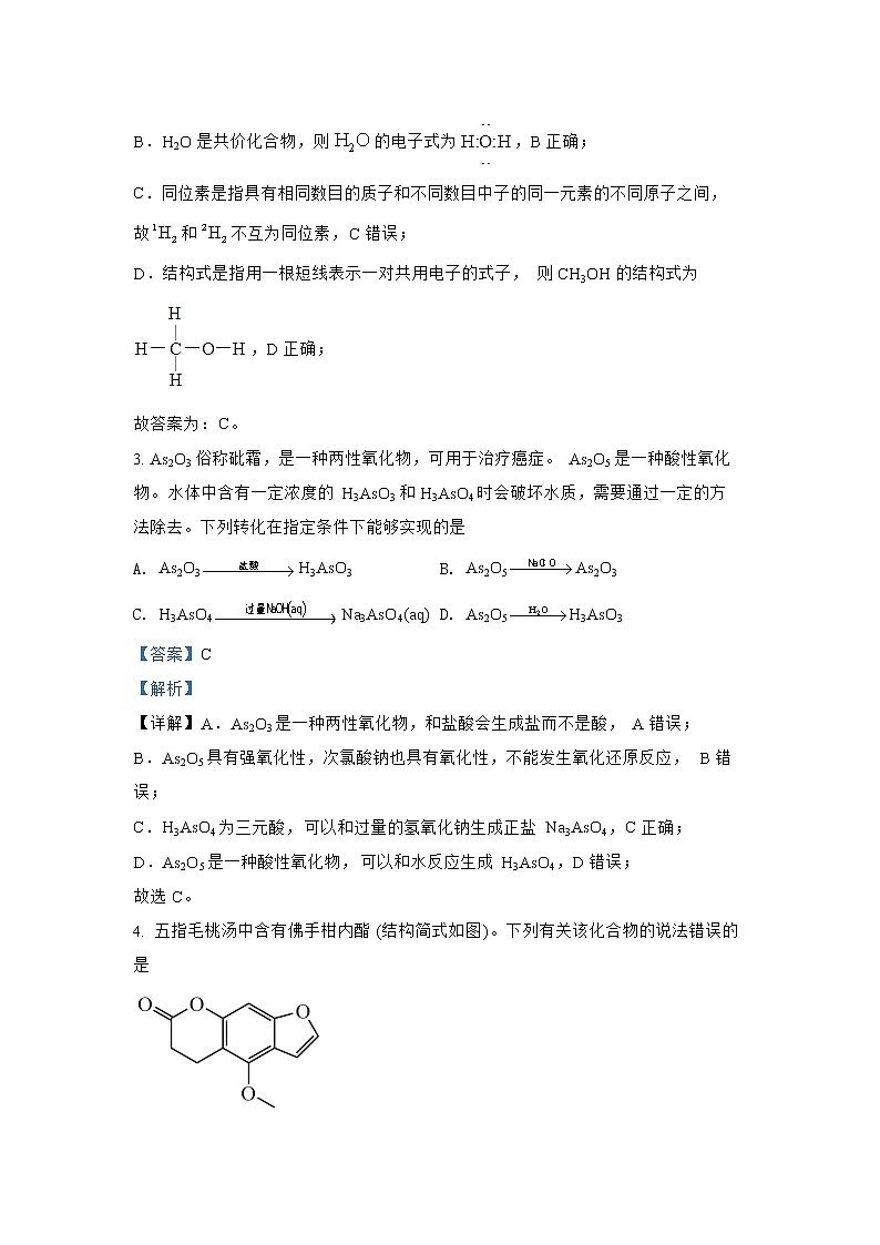 必刷卷01-2022年高考化学考前信息必刷卷（河北专用）03