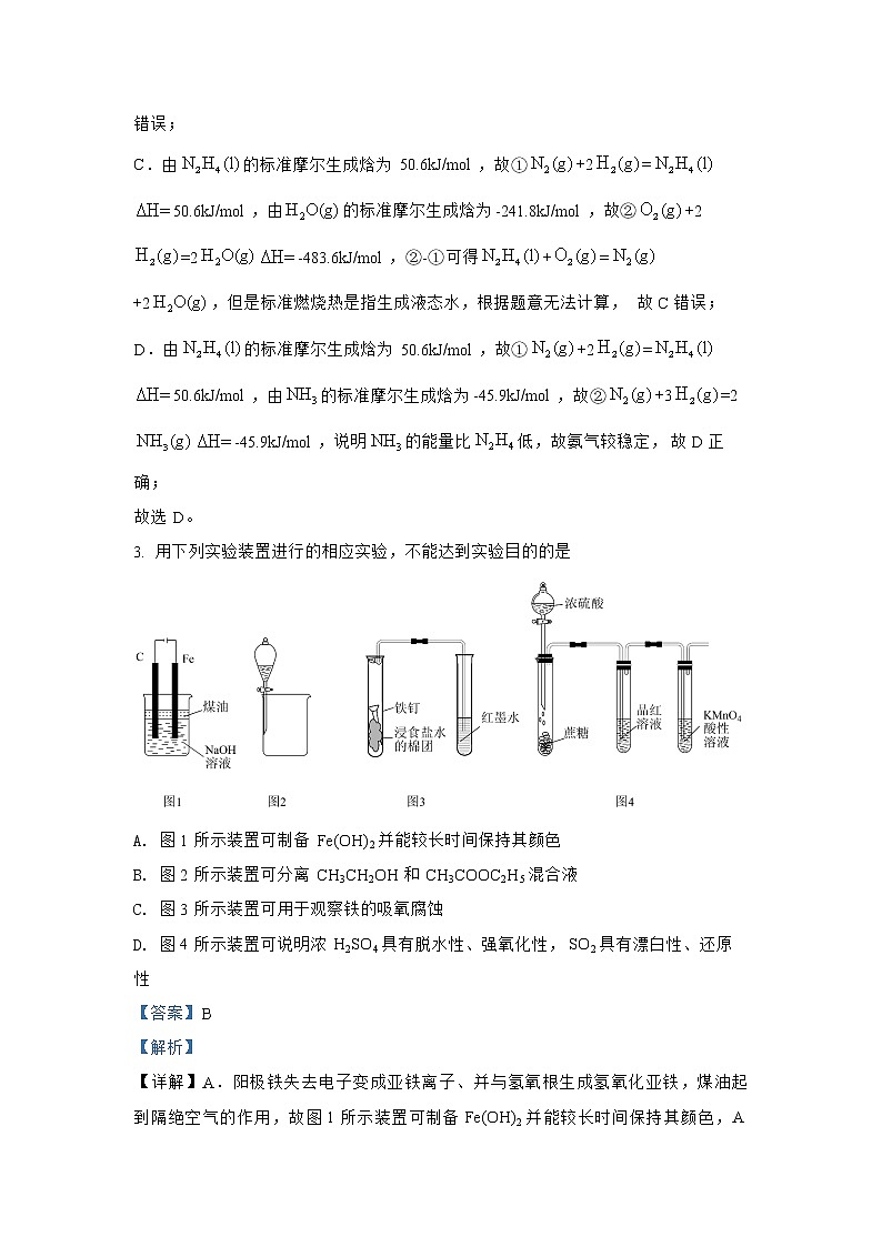 必刷卷04-2022年高考化学考前信息必刷卷（河北专用）第3页