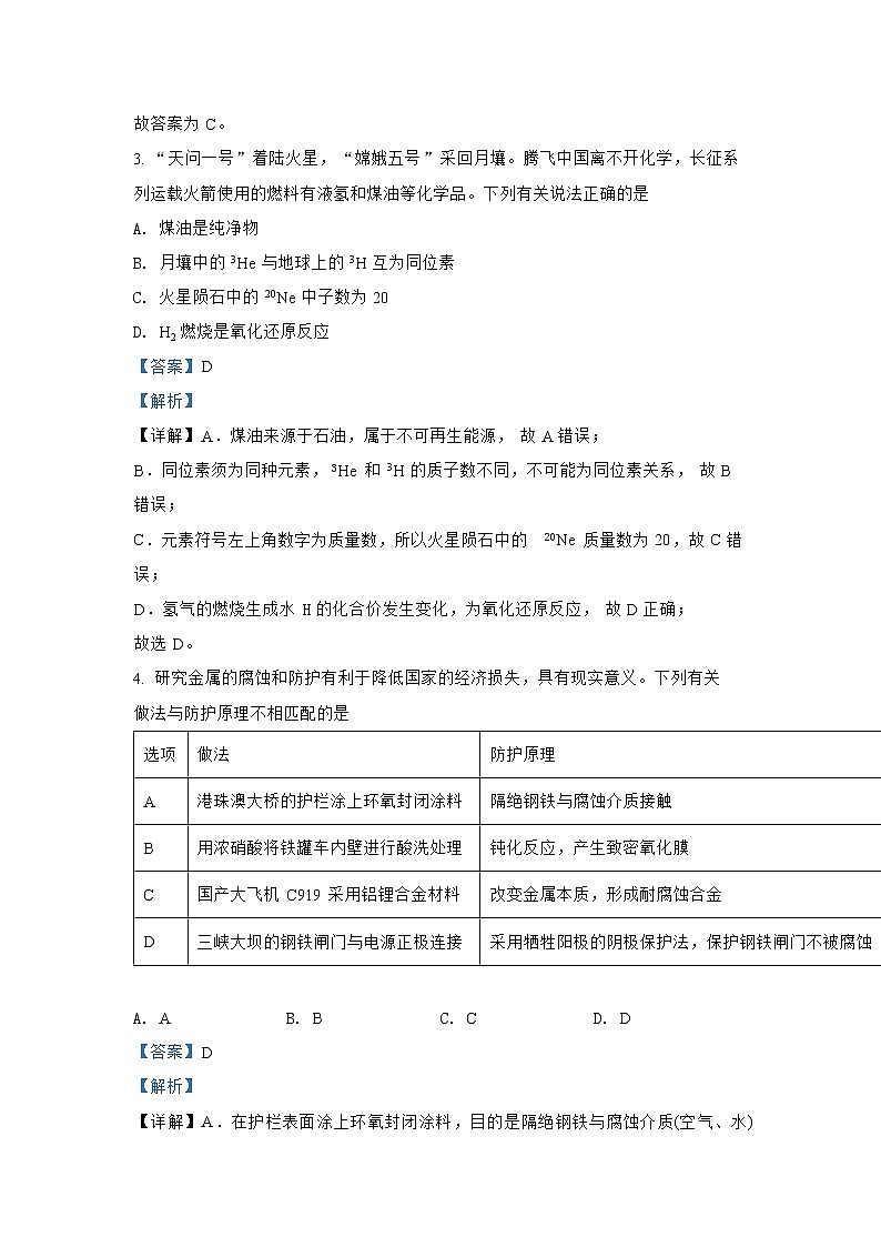 必刷卷01-2022年高考化学考前信息必刷卷（广东专用）第3页
