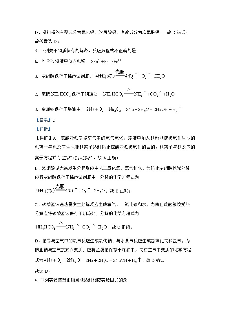 必刷卷02-2022年高考化学考前信息必刷卷（河北专用）03