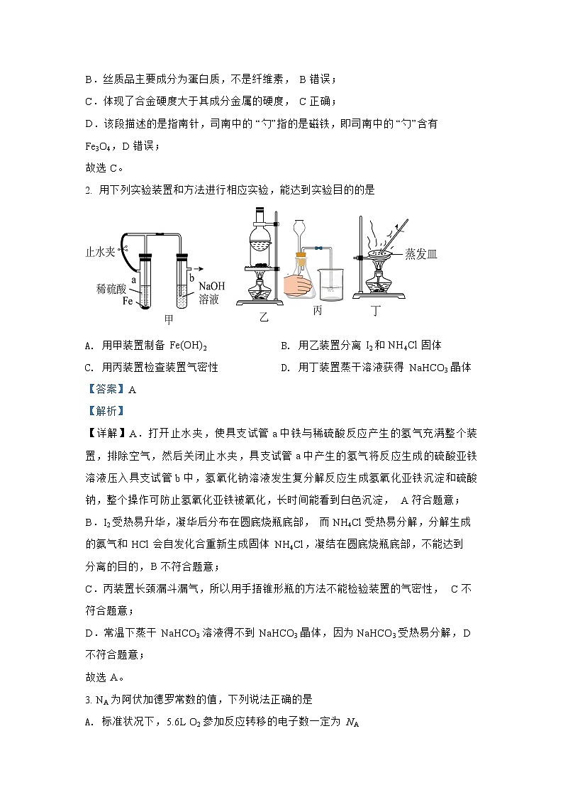 必刷卷04-2022年高考化学考前信息必刷卷（全国甲卷）02