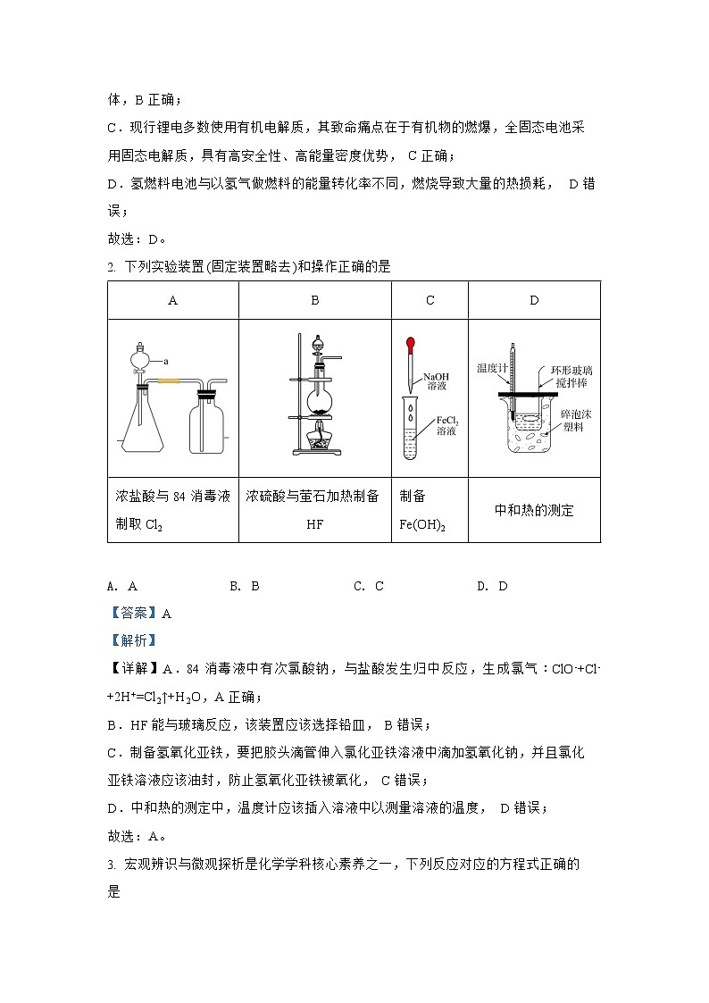必刷卷02-2022年高考化学考前信息必刷卷（全国乙卷）02