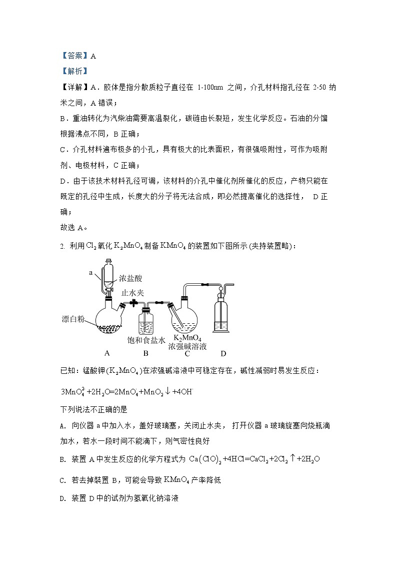 必刷卷05-2022年高考化学考前信息必刷卷（全国甲卷）02