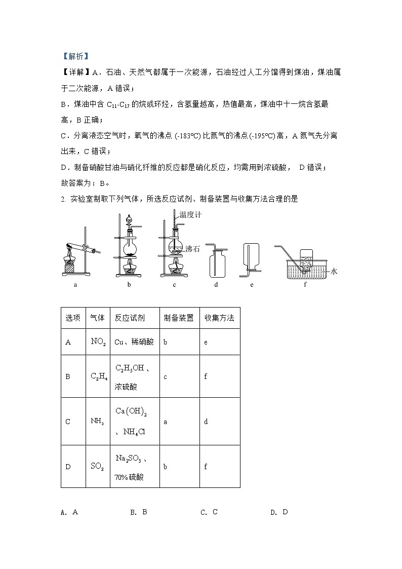 必刷卷01-2022年高考化学考前信息必刷卷（全国乙卷）第2页