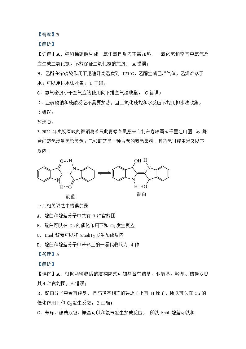 必刷卷01-2022年高考化学考前信息必刷卷（全国乙卷）第3页