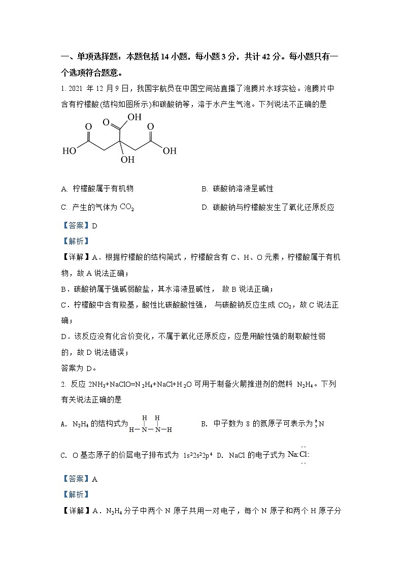 必刷卷02-2022年高考化学考前信息必刷卷（江苏专用）第2页
