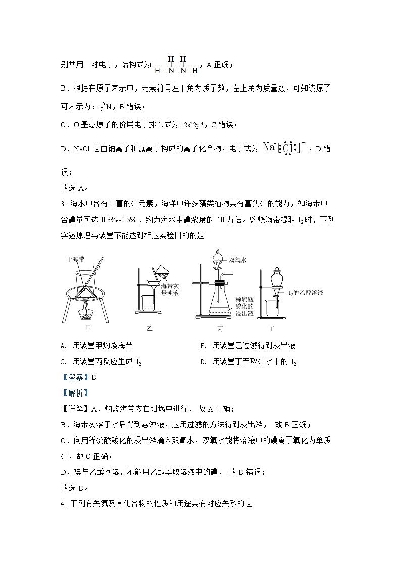 必刷卷02-2022年高考化学考前信息必刷卷（江苏专用）第3页