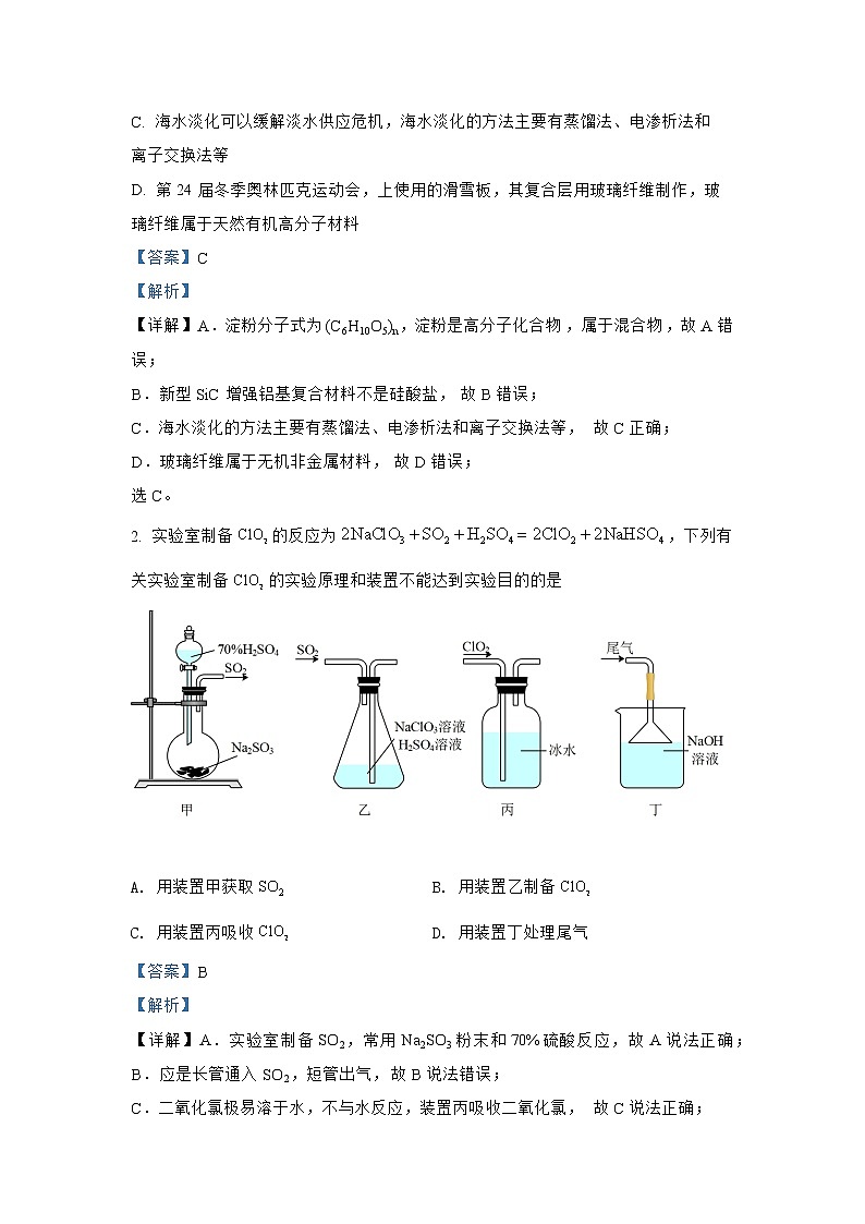 必刷卷04-2022年高考化学考前信息必刷卷（全国乙卷）第2页