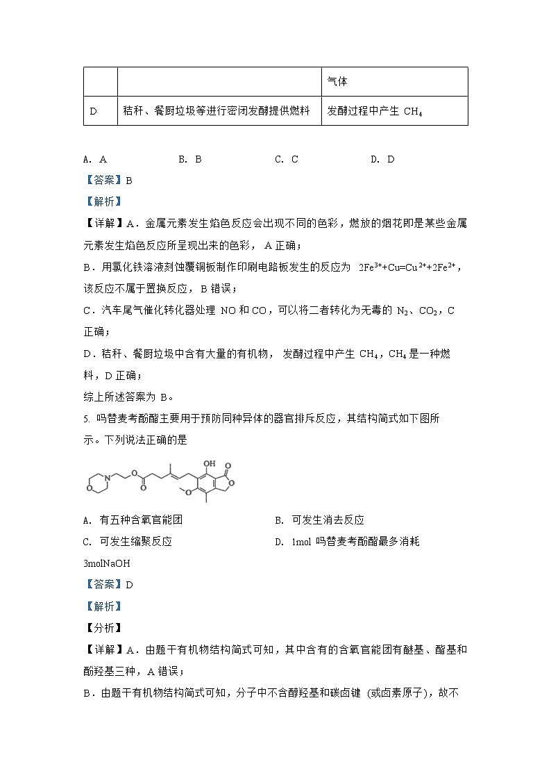 必刷卷02-2022年高考化学考前信息必刷卷（广东专用）03