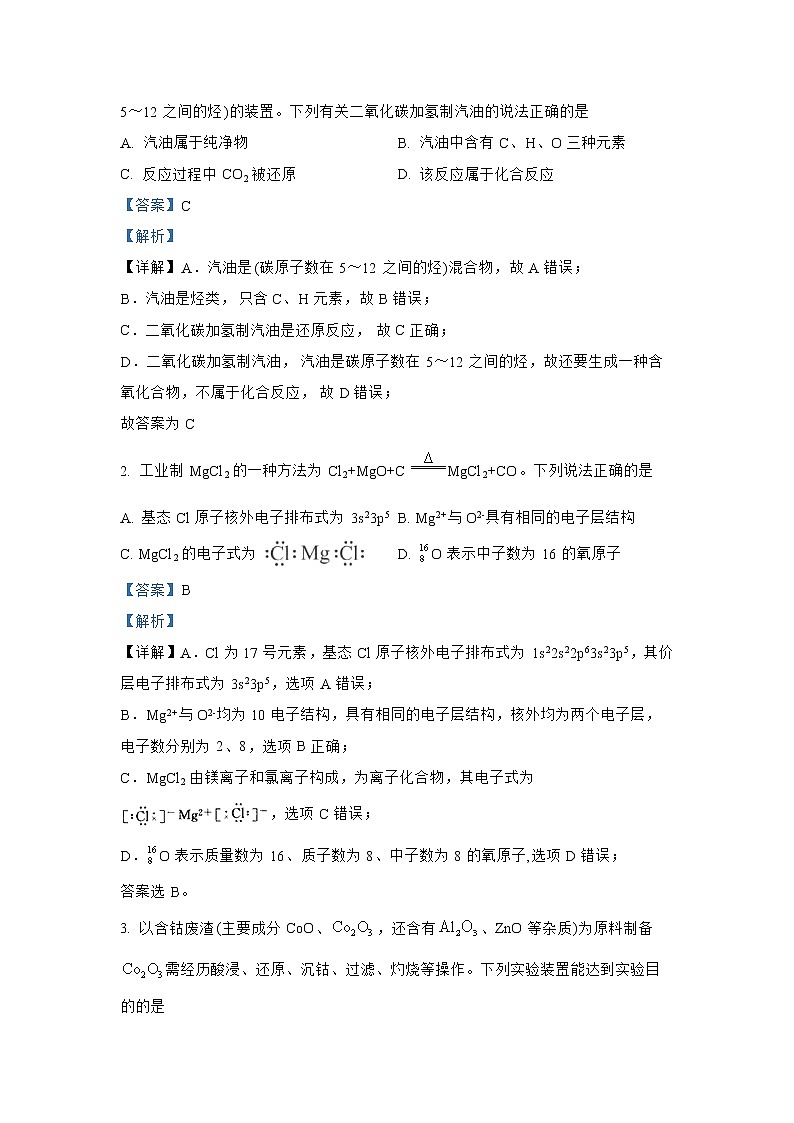 必刷卷03-2022年高考化学考前信息必刷卷（江苏专用）02