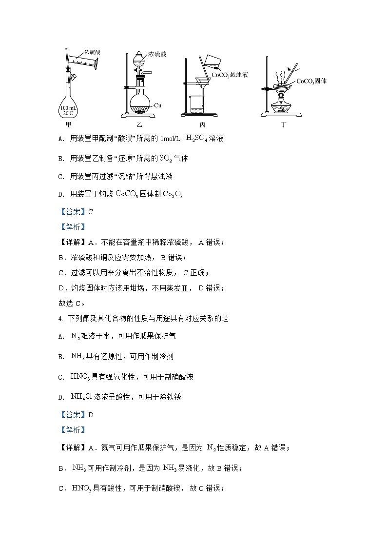 必刷卷03-2022年高考化学考前信息必刷卷（江苏专用）03